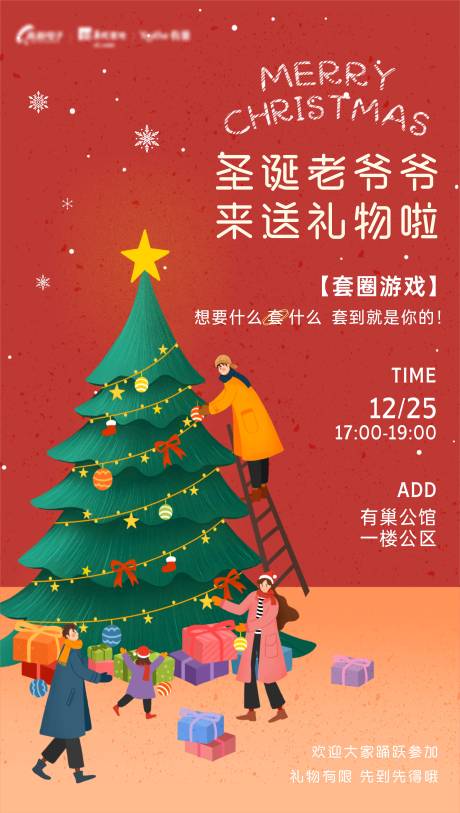 源文件下载【圣诞节插画风活动海报】编号：17690007794316192