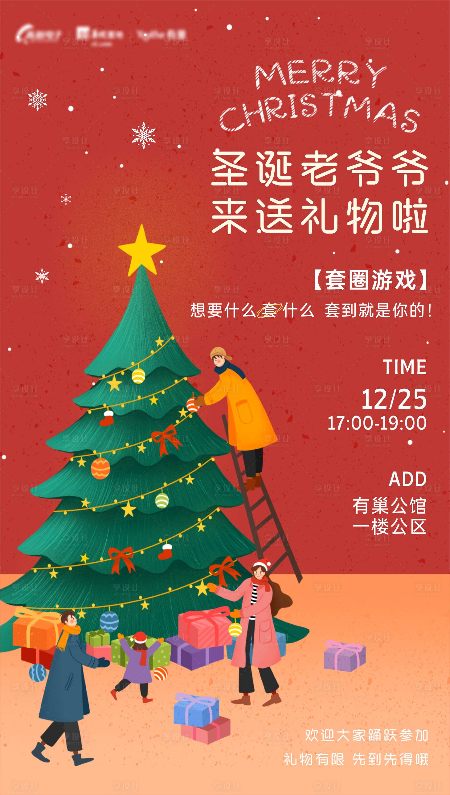 源文件下載【享設計】搜索編號：17690007794316192【圣誕節插畫風活動海報】