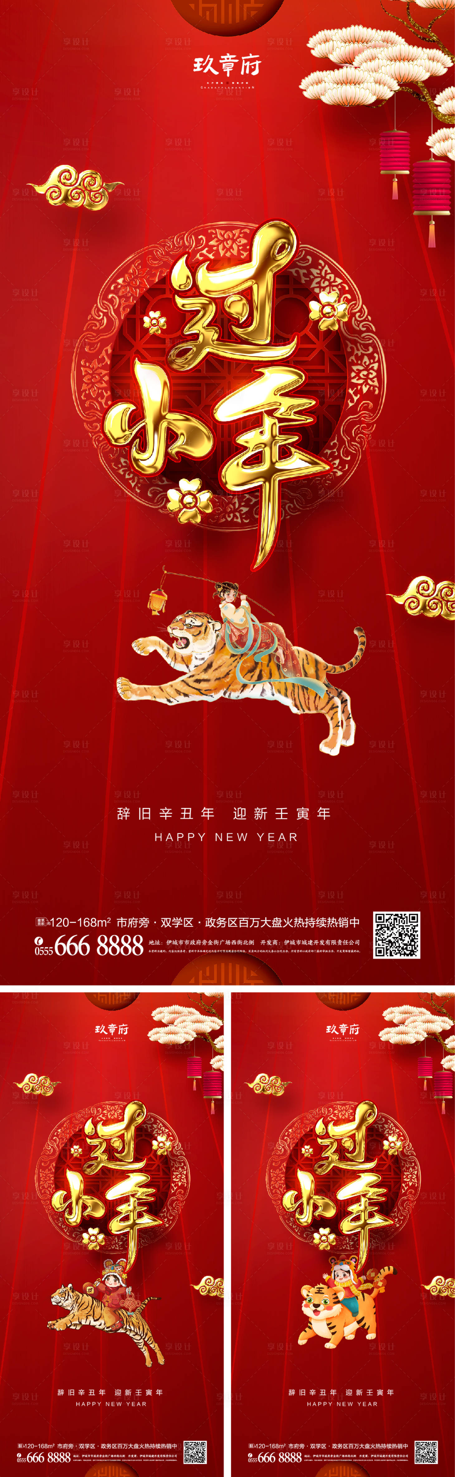 源文件下载【享设计】搜索编号：81110007830594927【2022虎年小年除夕春节节日海报】