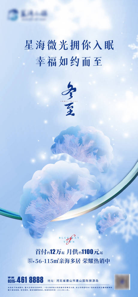 源文件下载【冬至海报】编号：12760007723153687