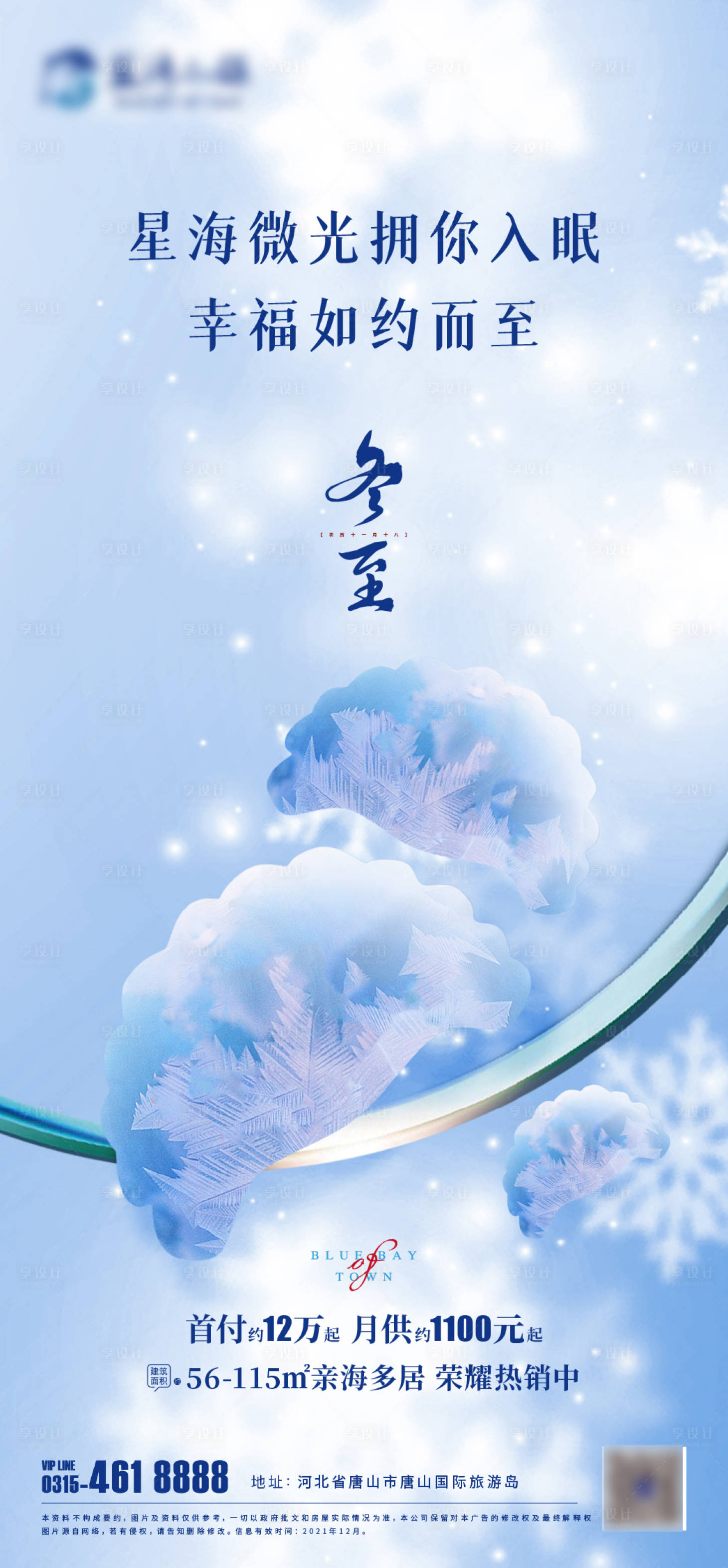 源文件下载【享设计】搜索编号：12760007723153687【冬至海报】
