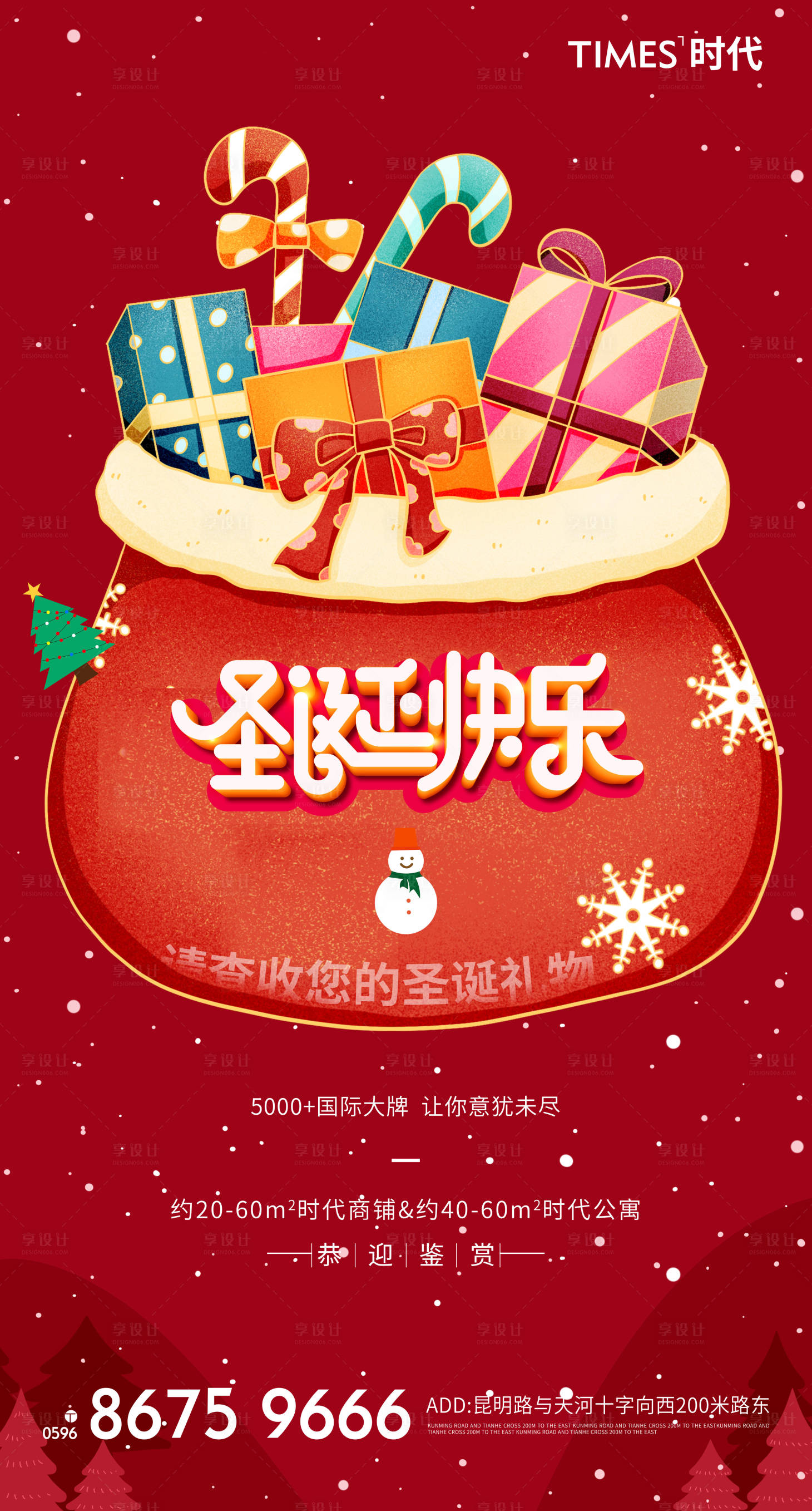 源文件下载【享设计】搜索编号：68750007781807405【圣诞节 】