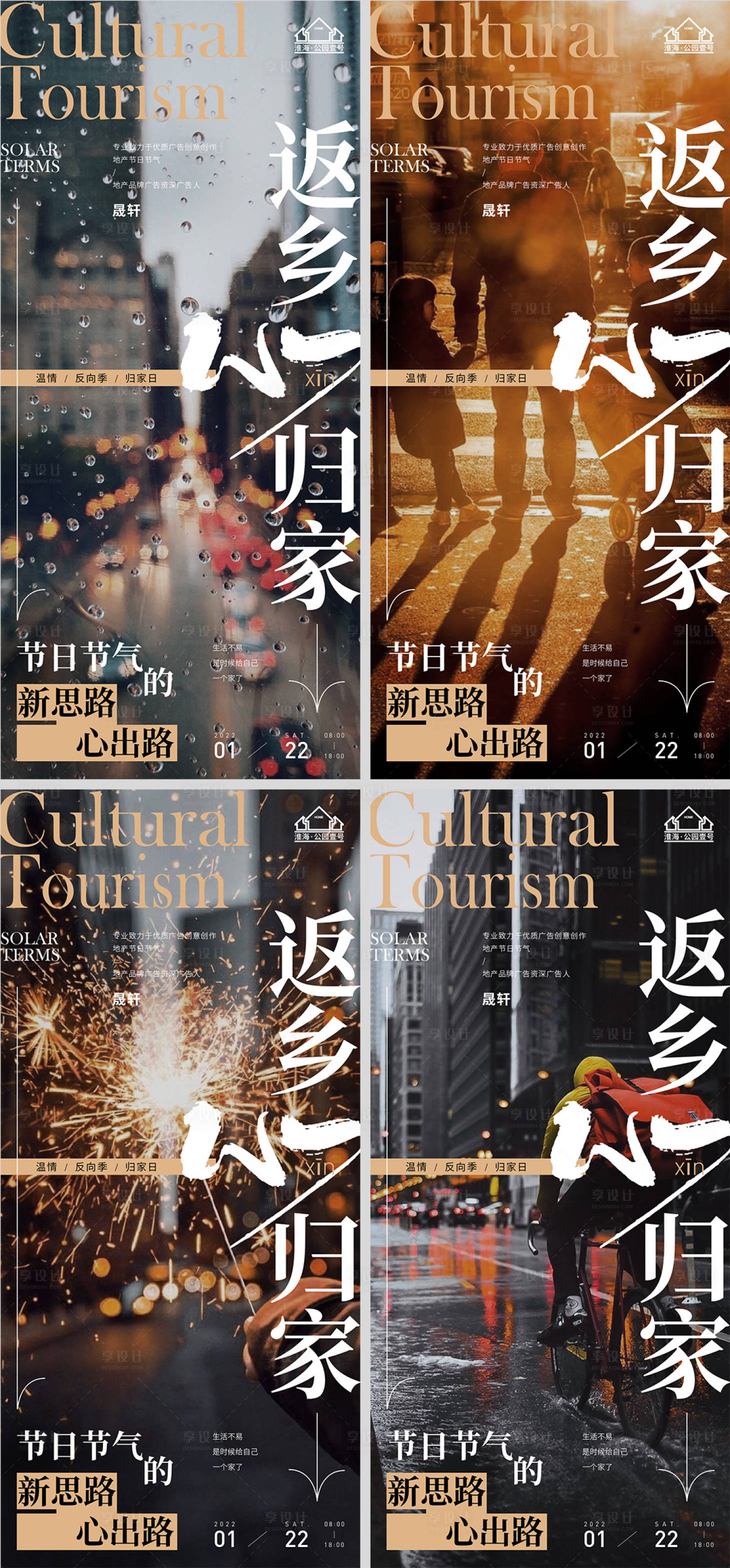 源文件下載【享設計】搜索編號：51110007865429208【地產春節返鄉置業系列海報】