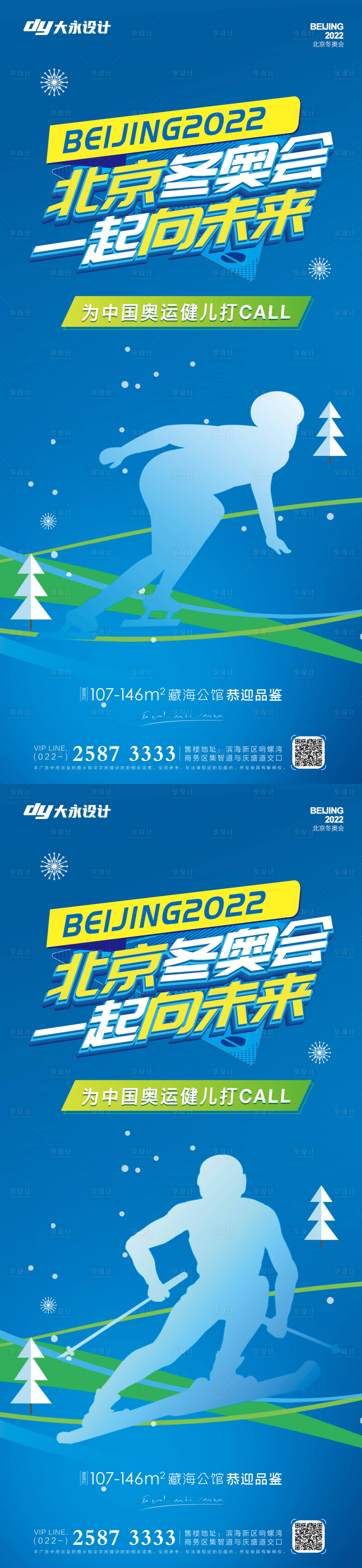 源文件下載【房地產(chǎn)冬奧會(huì)系列海報(bào)】編號(hào)：39670007897477256