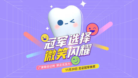 源文件下載【牙齒banner】編號：30130007599301647