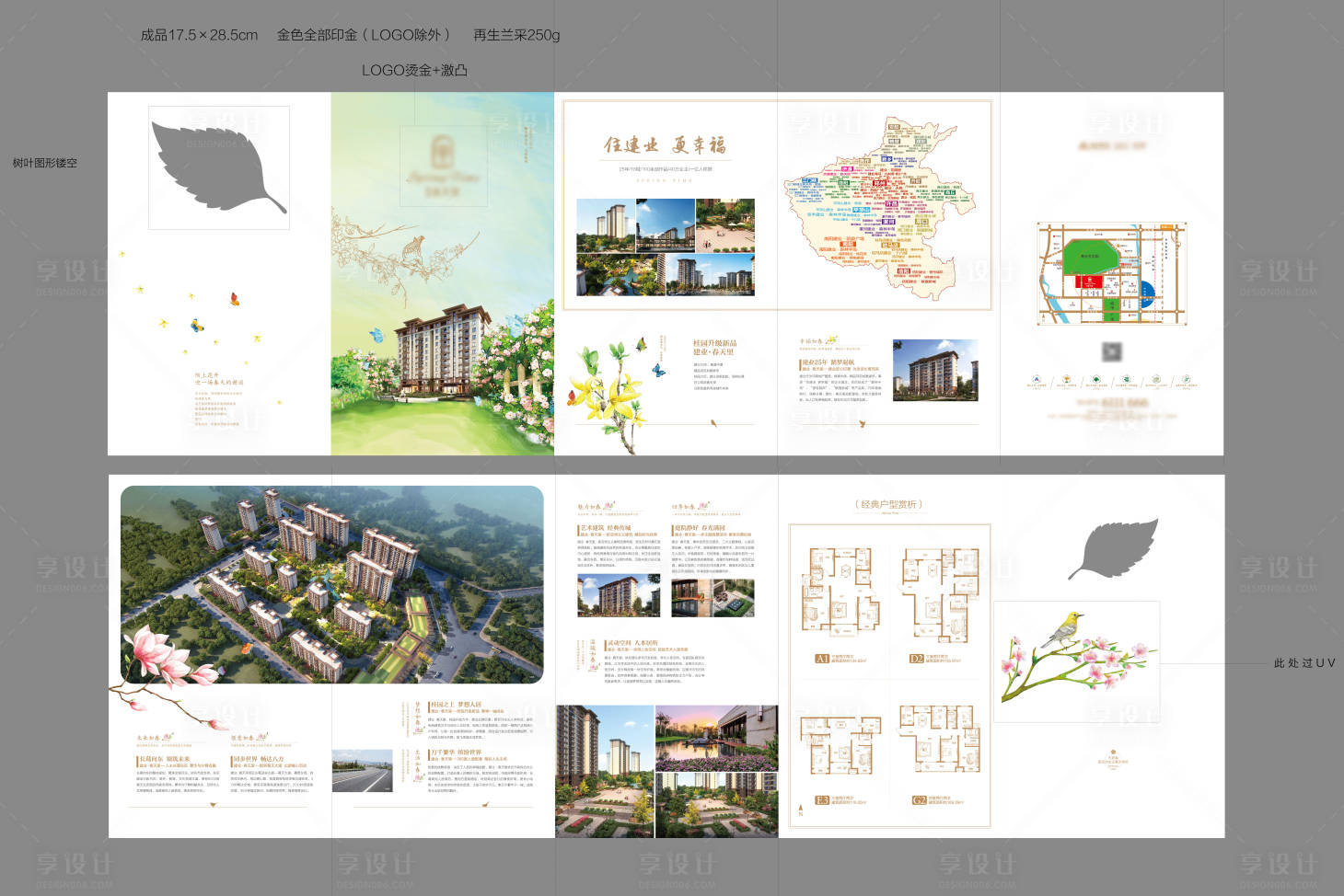 源文件下載【享設(shè)計(jì)】搜索編號(hào)：12160007859232372【洋房折頁(yè)】
