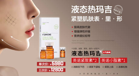 源文件下载【液态热玛吉banner】编号：74470007569356288