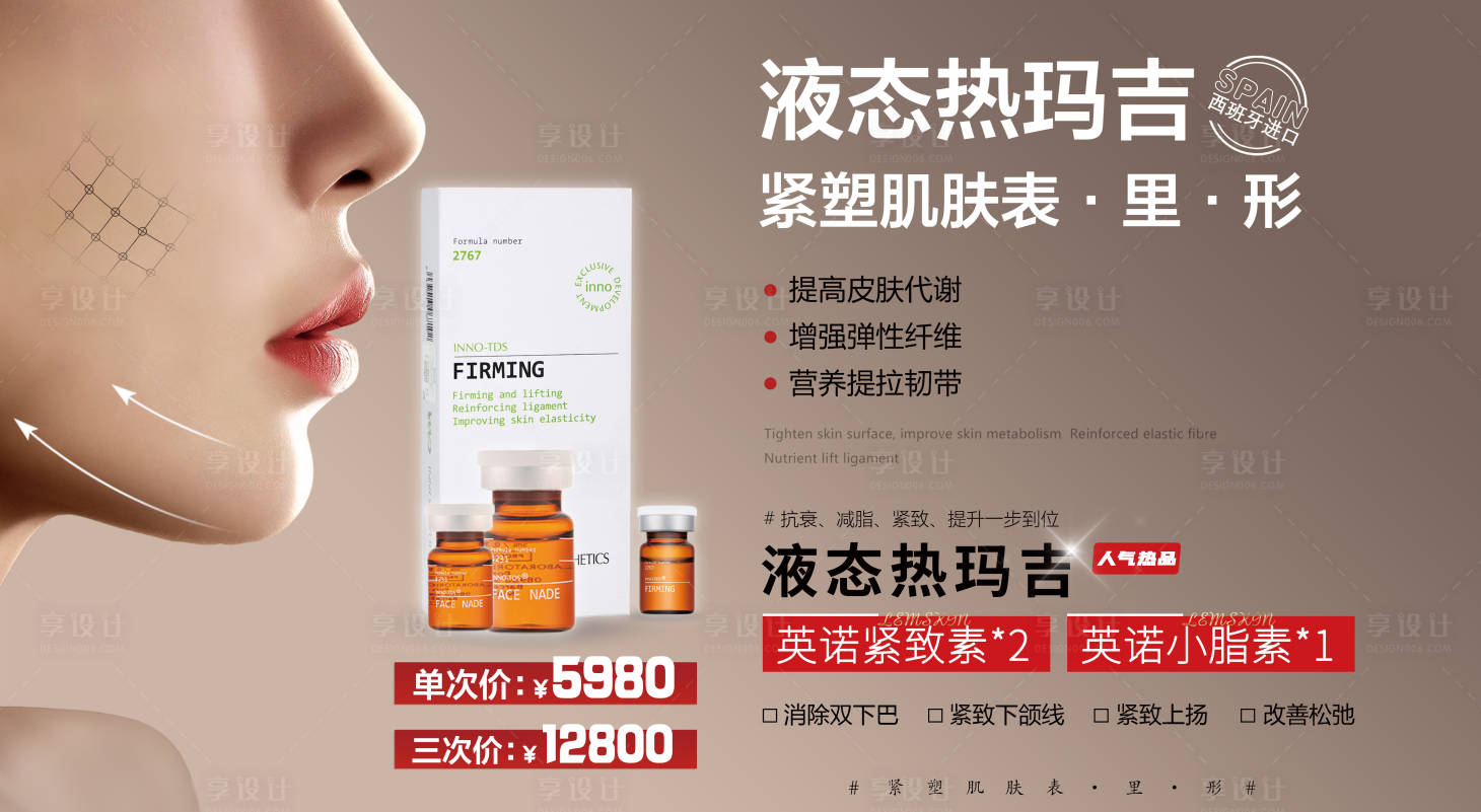源文件下載【享設(shè)計】搜索編號：74470007569356288【液態(tài)熱瑪吉banner】
