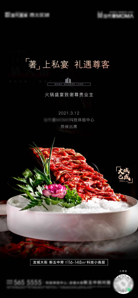 源文件下载【地产私宴海报】编号：13330007518142586