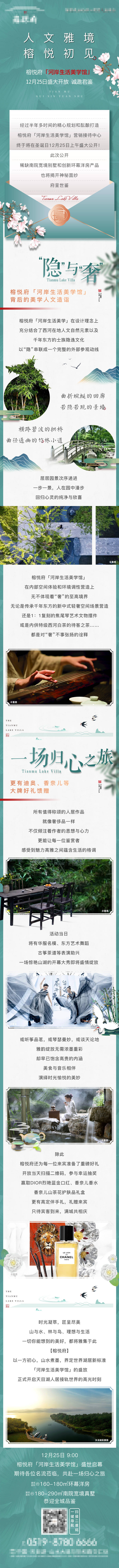 源文件下載【地產前宣朋友圈活動長微信】編號：63980007906786192