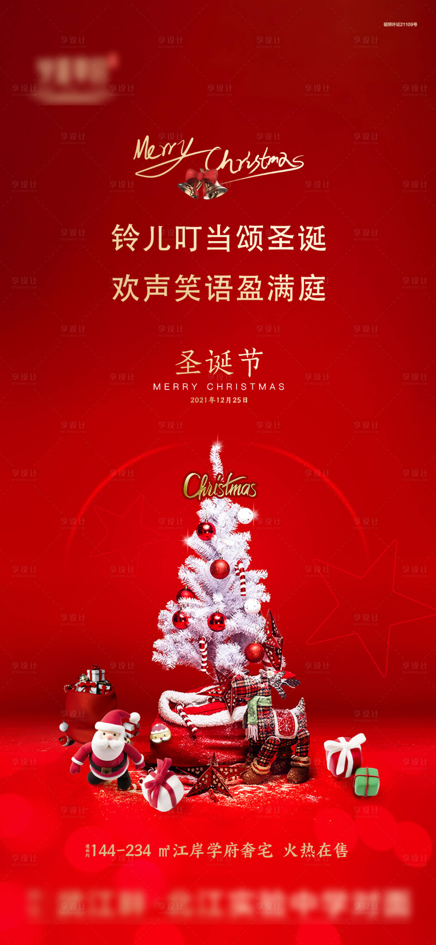 源文件下載【享設計】搜索編號：34150007854405147【圣誕節海報】