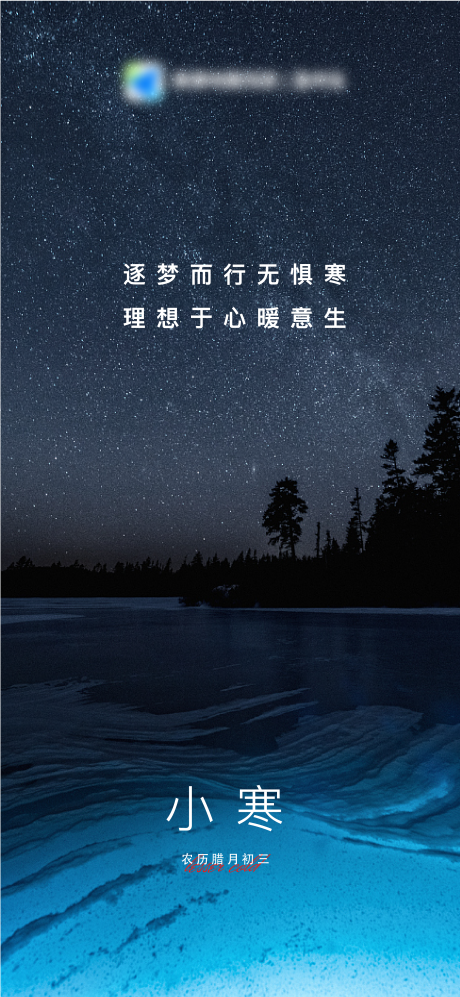 源文件下载【小寒节气海报】编号：68050007893577162