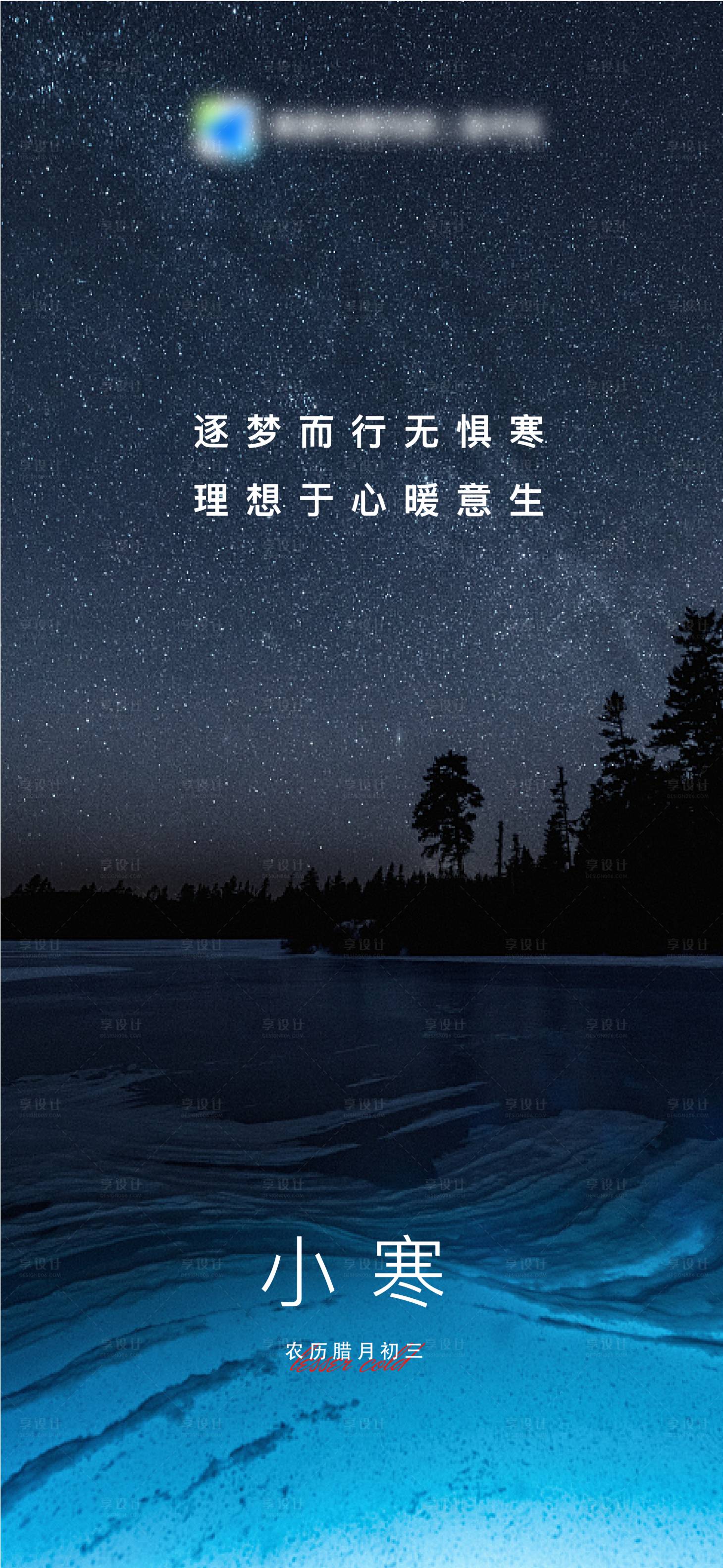 源文件下載【享設計】搜索編號：68050007893577162【小寒節氣海報】