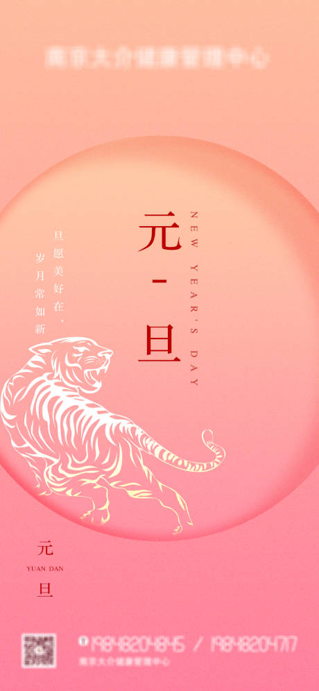 源文件下载【元旦海报】编号：11620007763263789