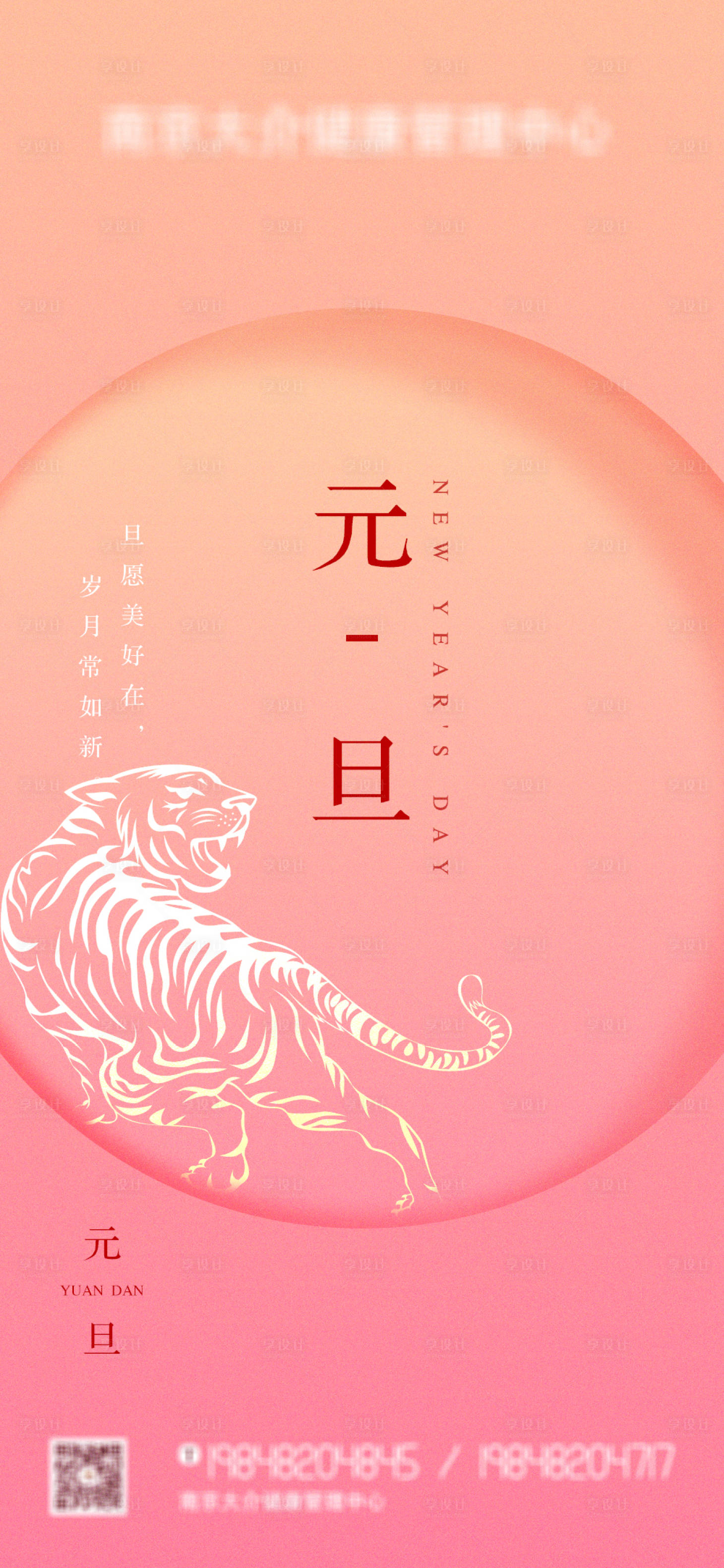 源文件下载【享设计】搜索编号：11620007763263789【元旦海报】