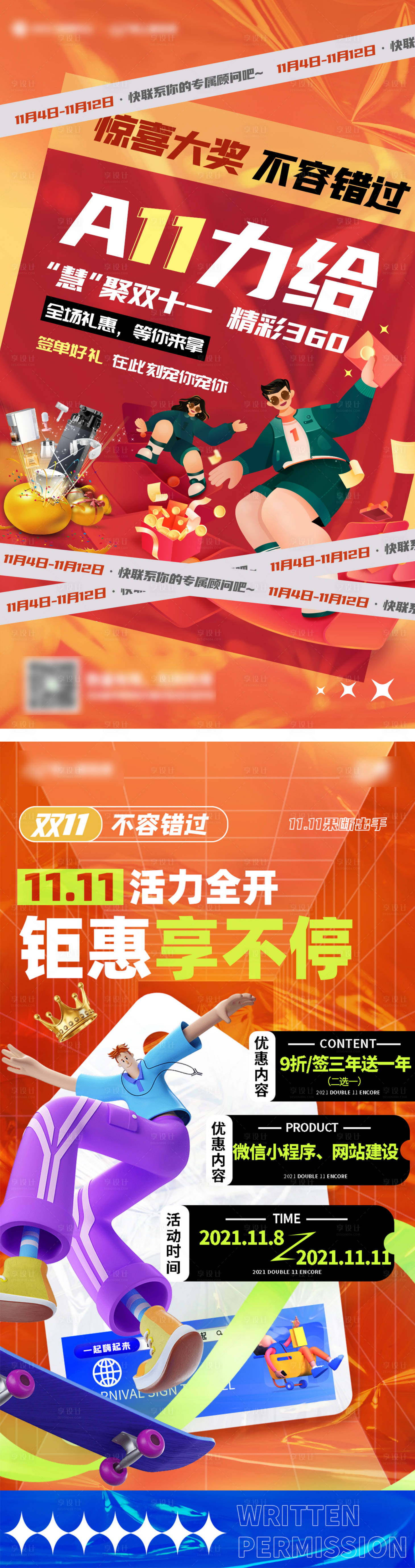 源文件下載【享設計】搜索編號：32970007850079562【雙十一簽單系列海報】