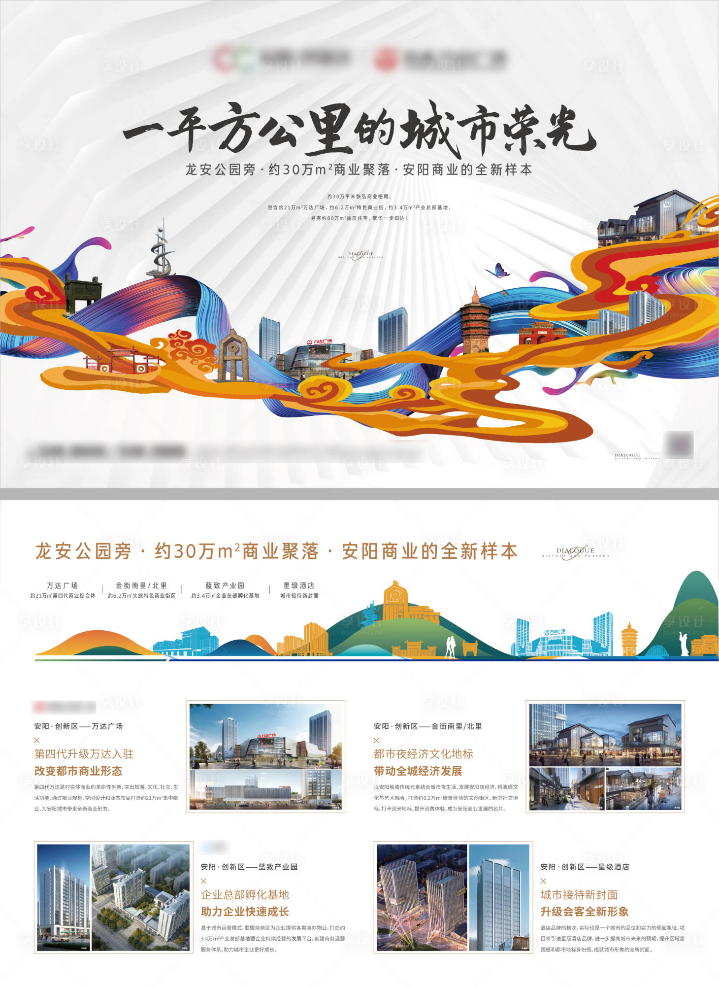 源文件下载【享设计】搜索编号：82540007896967464【地产商业手绘DM宣传单】