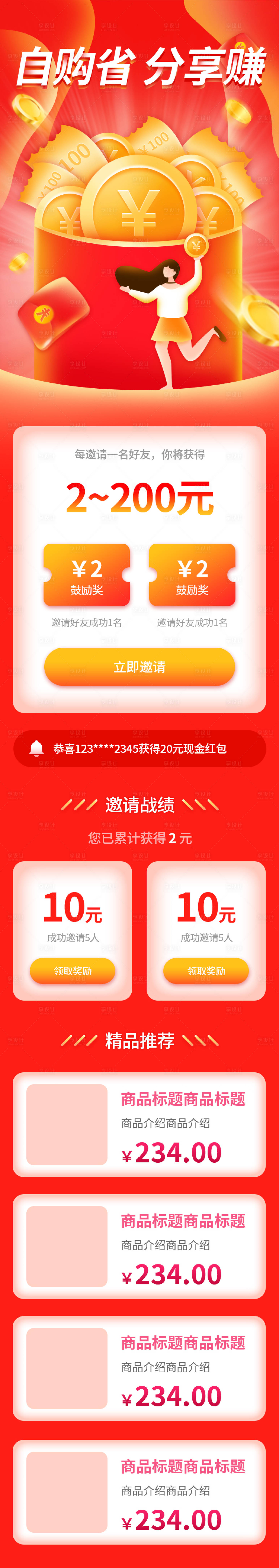 源文件下載【邀請好友賺錢H5活動頁UI移動頁面】編號：50540007892628475