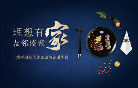 源文件下载【家宴背景板】编号：25240007519514677