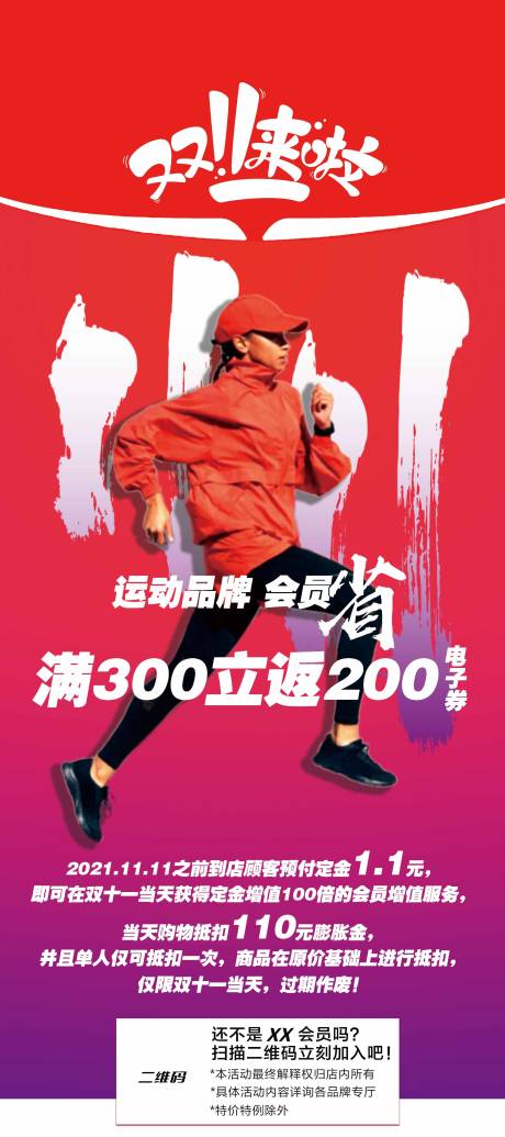 源文件下载【双十一运动品牌海报】编号：19620007467275817