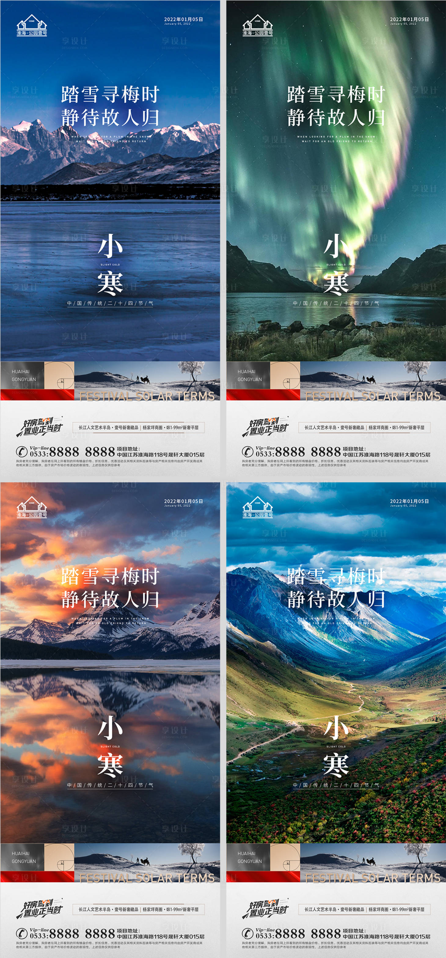 源文件下载【享设计】搜索编号：25880007632611124【地产小寒节气系列海报】