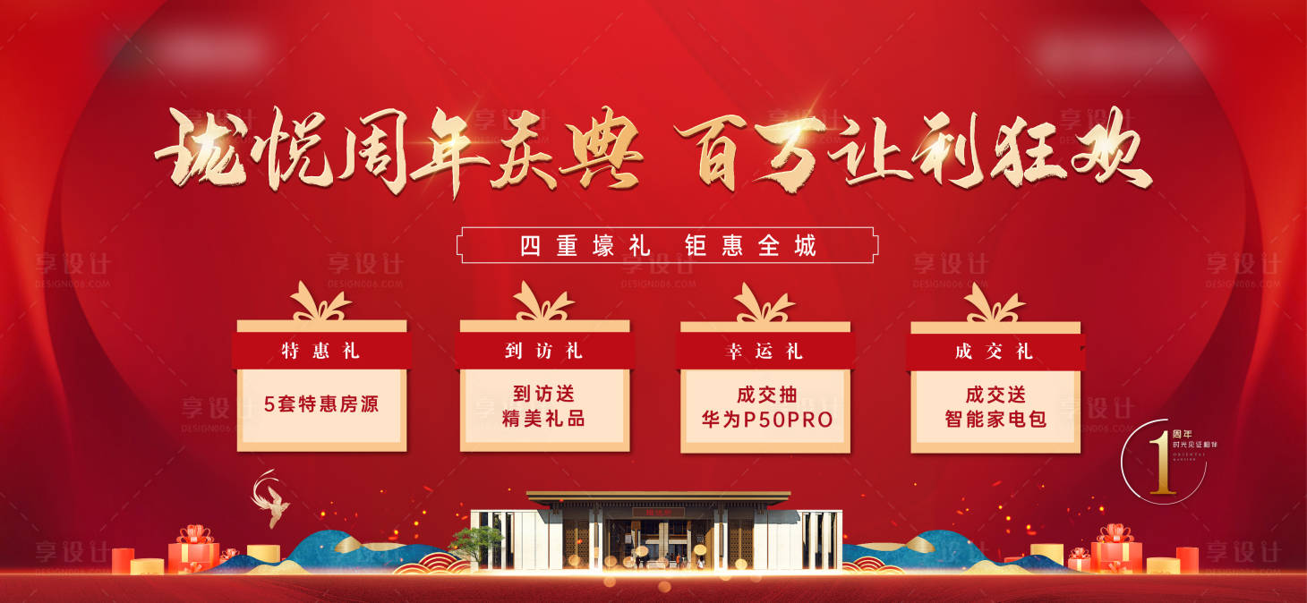 源文件下載【享設(shè)計(jì)】搜索編號(hào)：84940007693823575【紅色特價(jià)房開(kāi)盤(pán)主畫(huà)面】