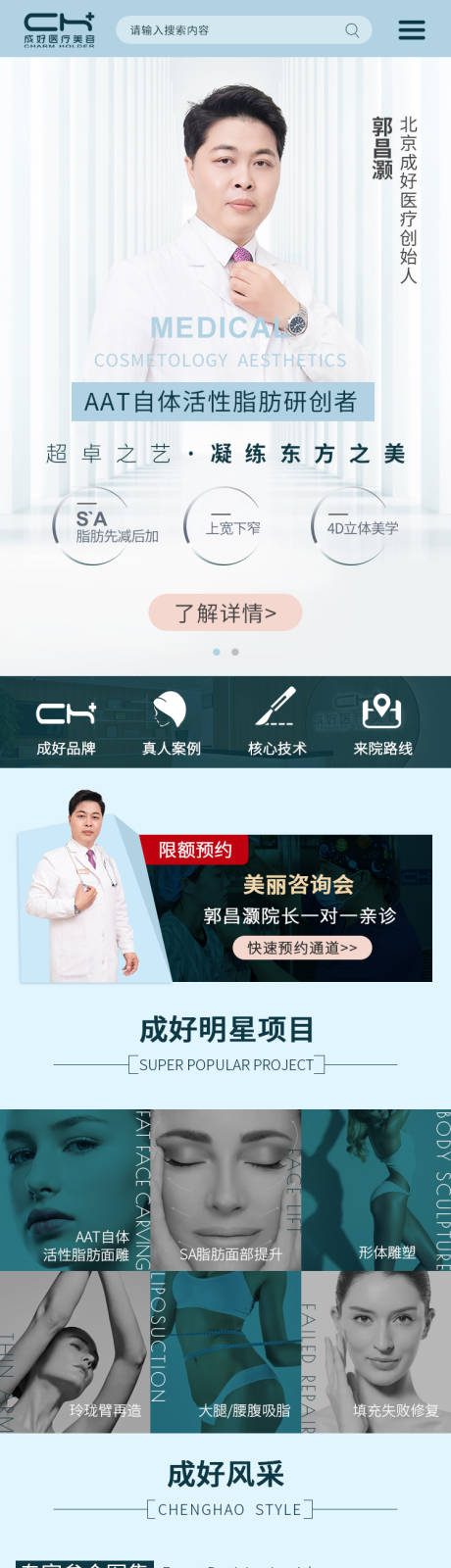 源文件下载【医美整形推广电商首页】编号：16570007712163568