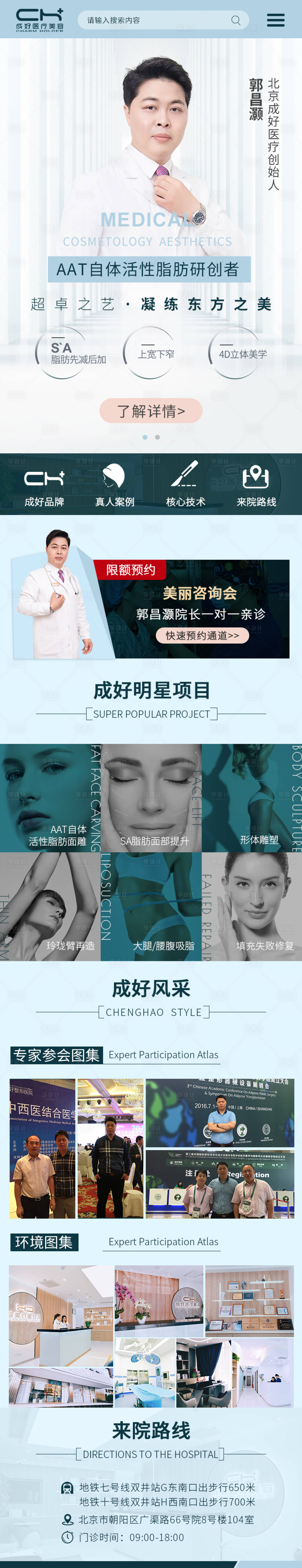 源文件下載【醫美整形推廣電商首頁】編號：16570007712163568
