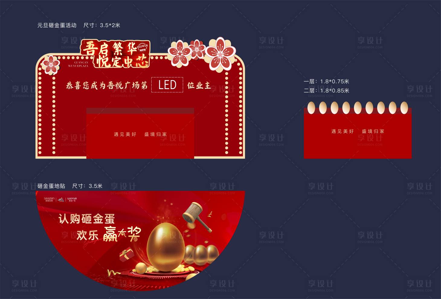 源文件下載【享設計】搜索編號：71010007861078602【地產砸金蛋活動堆頭美陳】