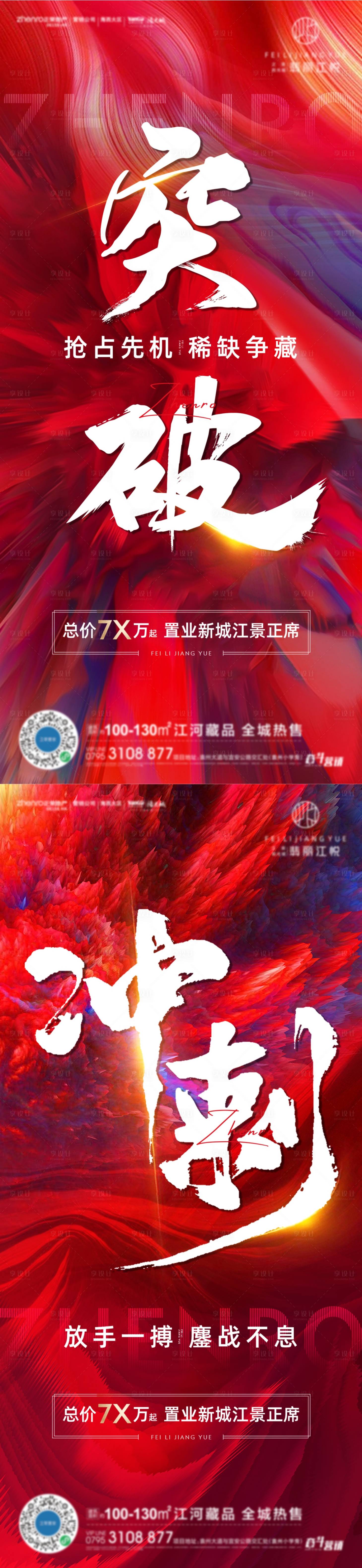 源文件下载【享设计】搜索编号：73110007582757650【冲刺海报】