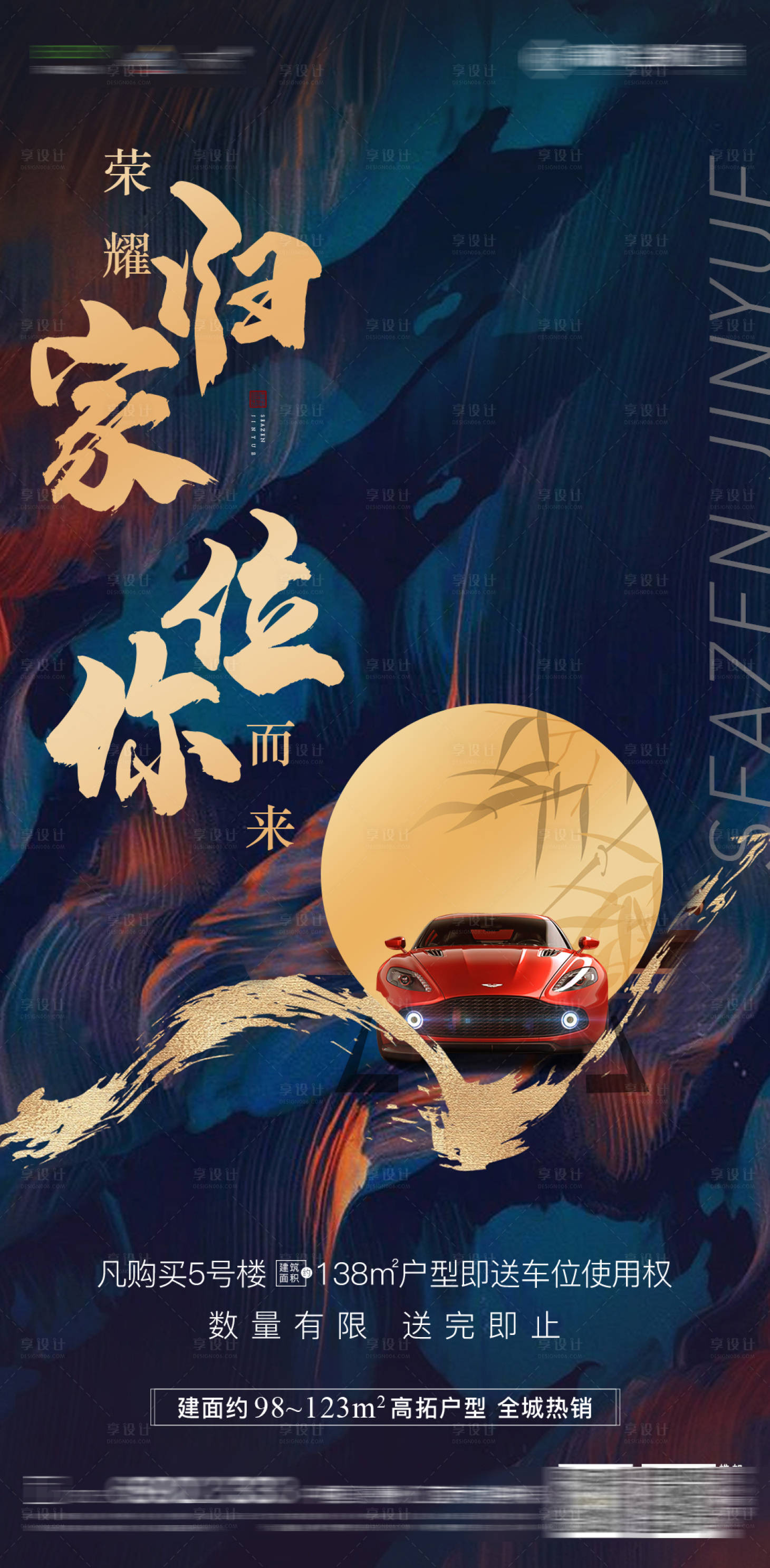 源文件下載【享設計】搜索編號：41400007772194167【中式藍色車位海報】