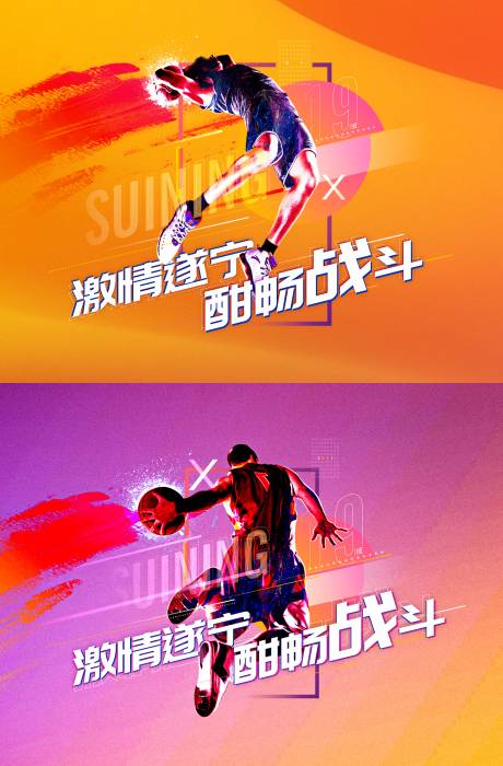 源文件下载【篮球赛活动展板】编号：63610007694212218