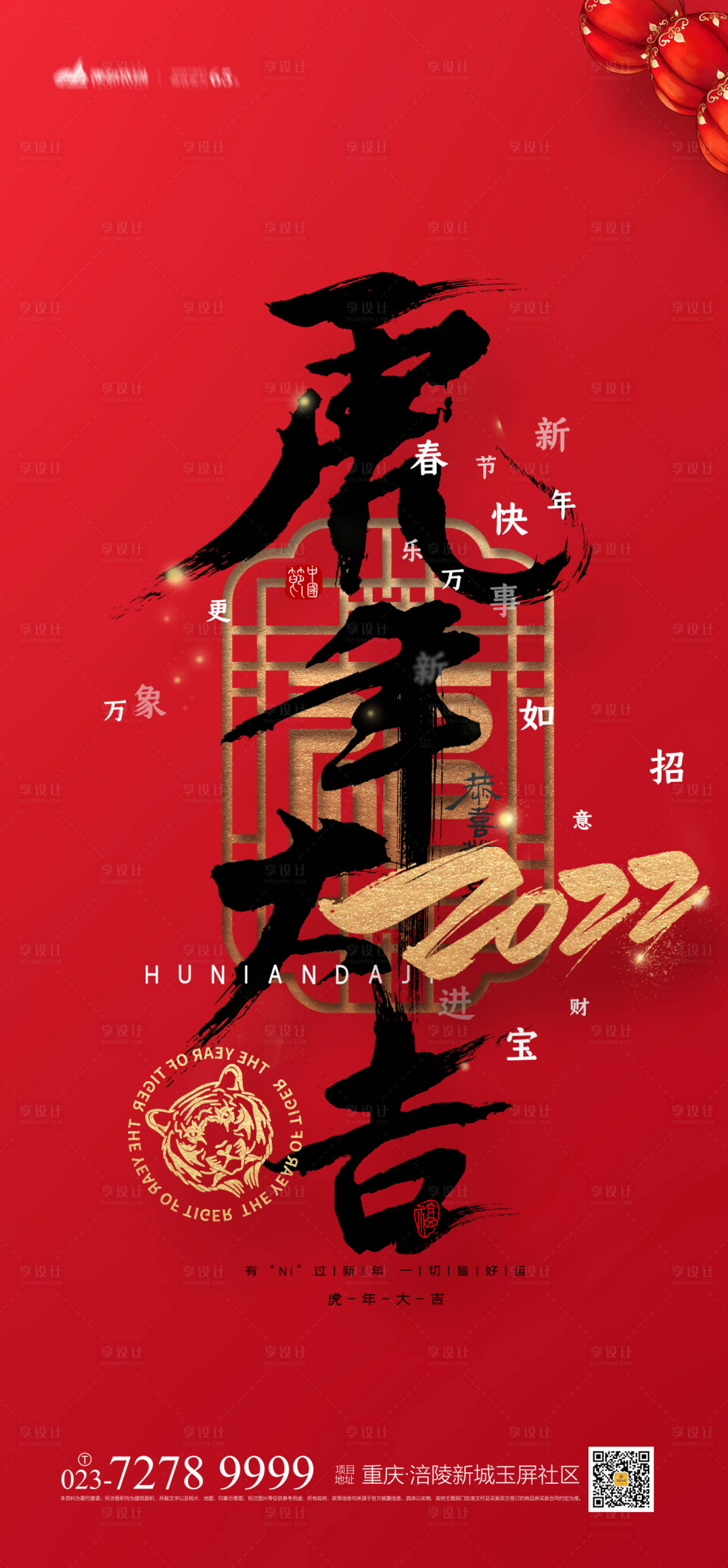 源文件下載【虎年大吉海報】編號：65160007584405211