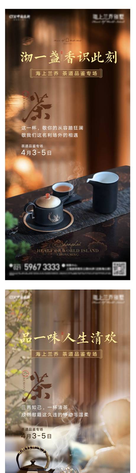源文件下载【享设计】搜索编号：37390007721805532【清明茶道活动海报】