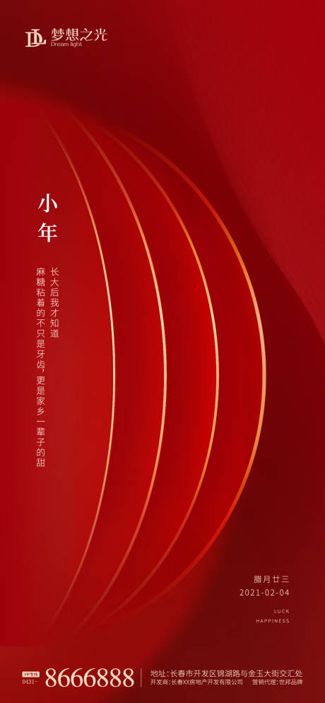 源文件下载【小年灯笼海报】编号：20211207191607839