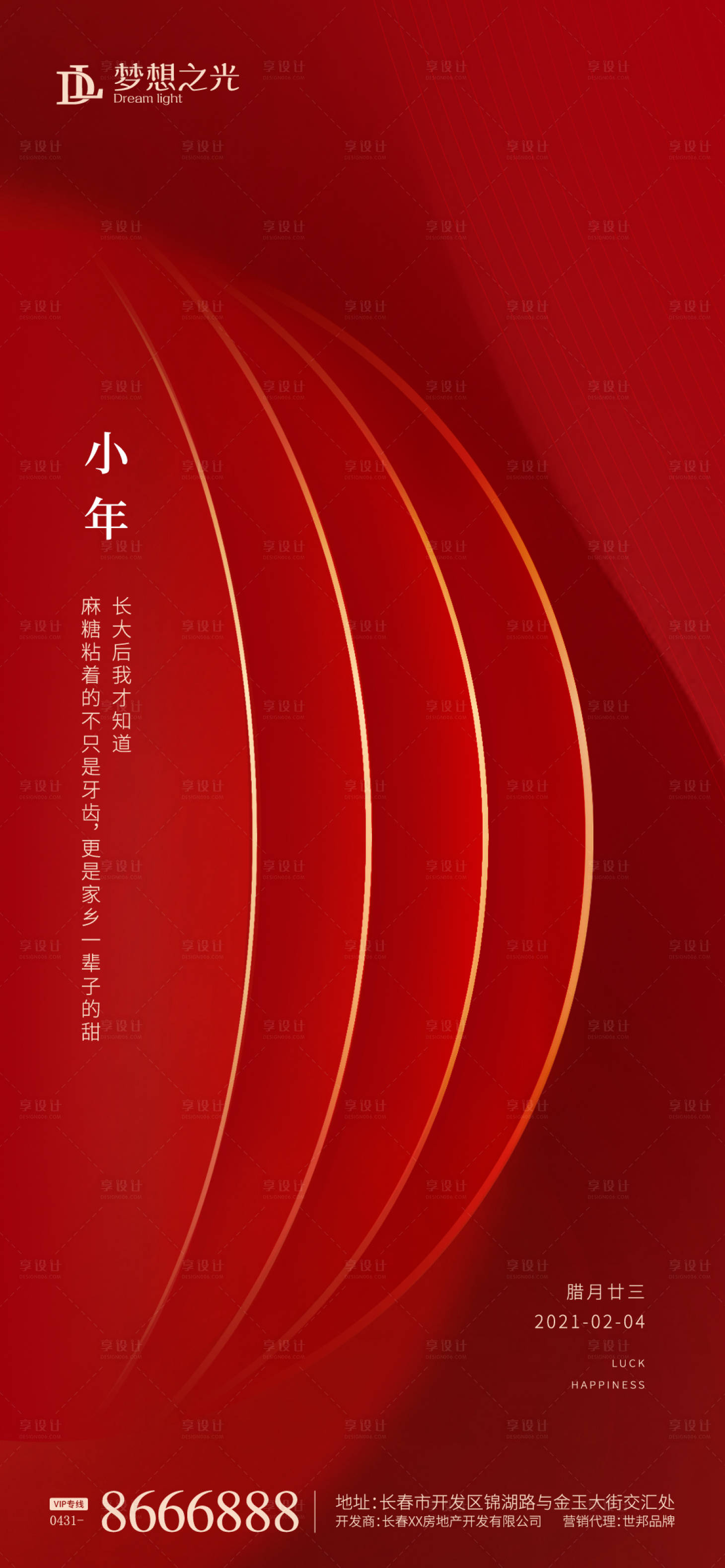源文件下载【小年灯笼海报】编号：31410007543981697