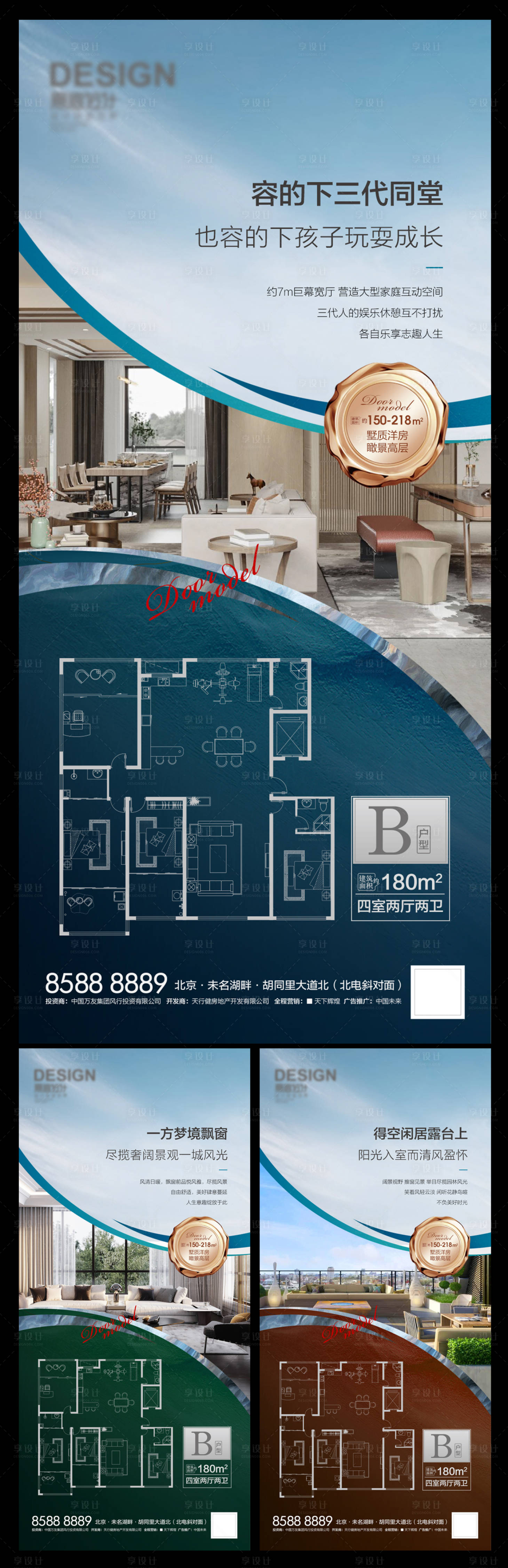 源文件下載【享設計】搜索編號：42270007575977037【房地產戶型價值點微信系列海報】