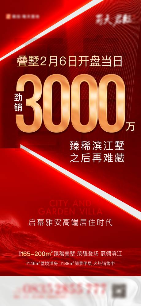 源文件下载【房地产开盘热销海报】编号：63830007652817095