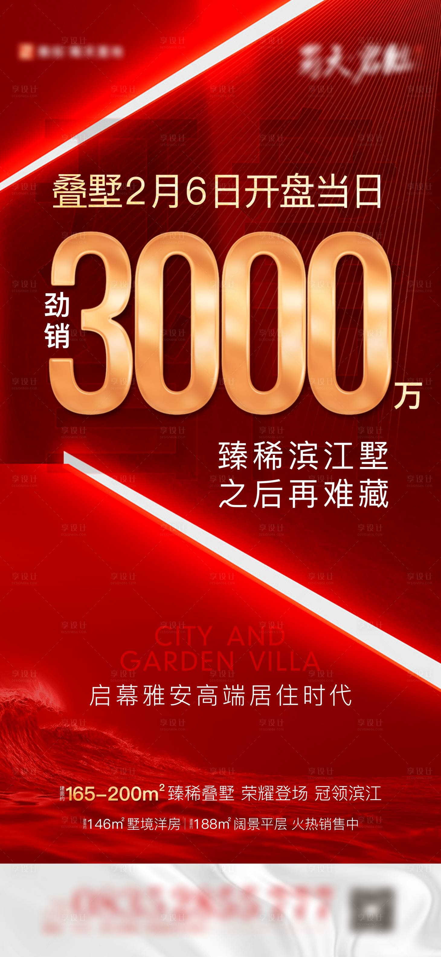 源文件下载【享设计】搜索编号：63830007652817095【房地产开盘热销海报】