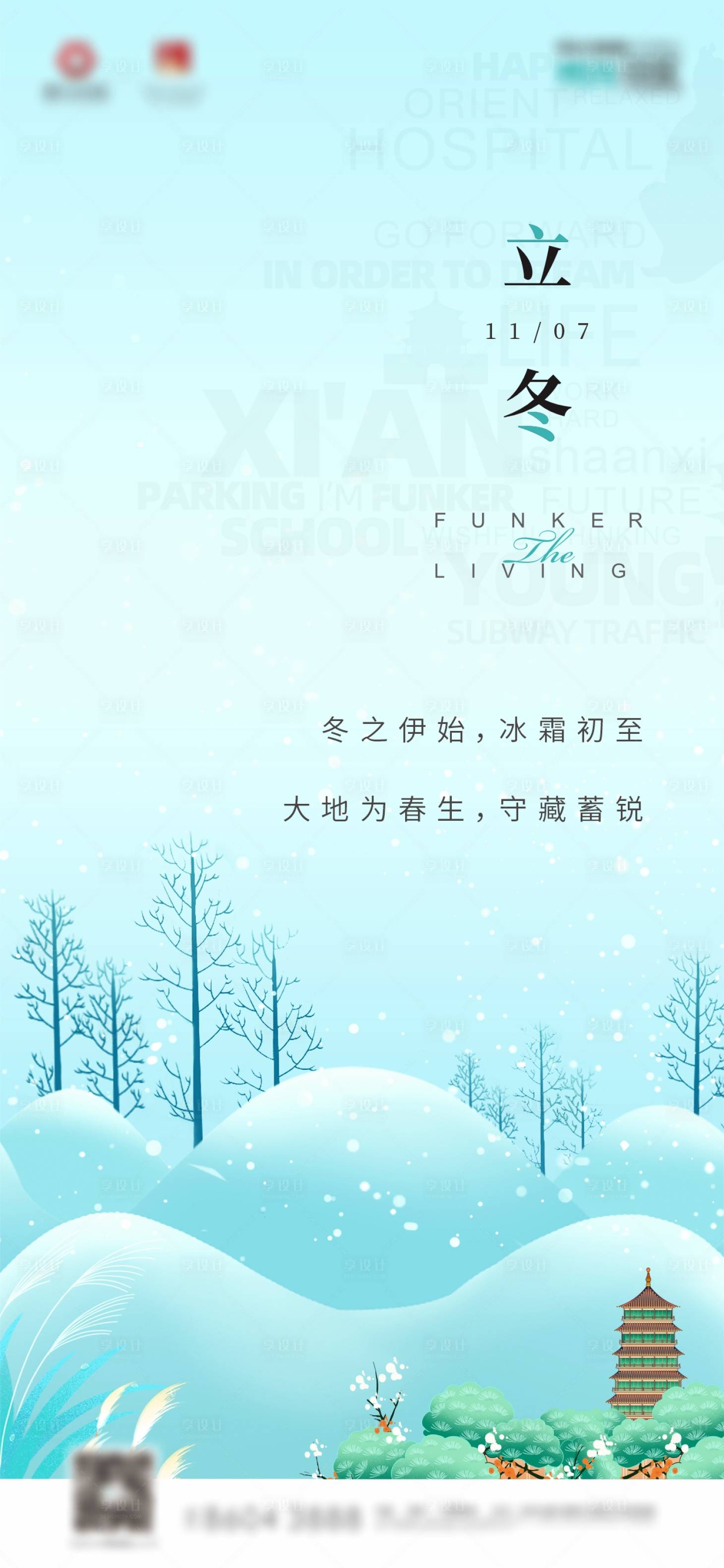 源文件下載【享設計】搜索編號：78420007617617617【立冬節氣】