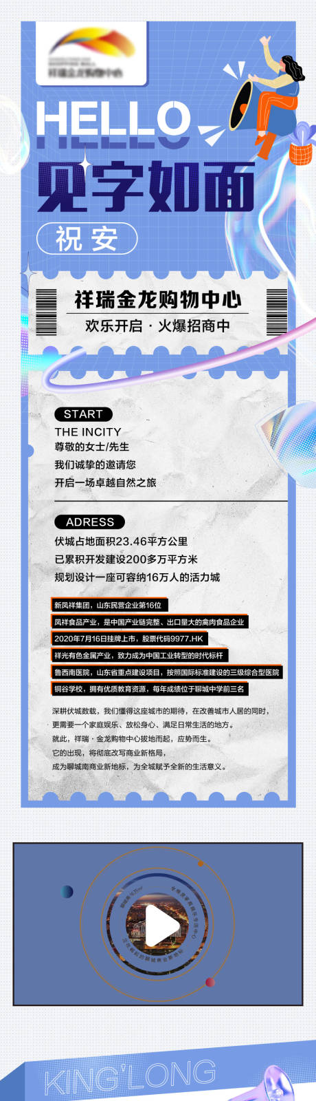 源文件下载【地产商城招商长图】编号：20211221231149412
