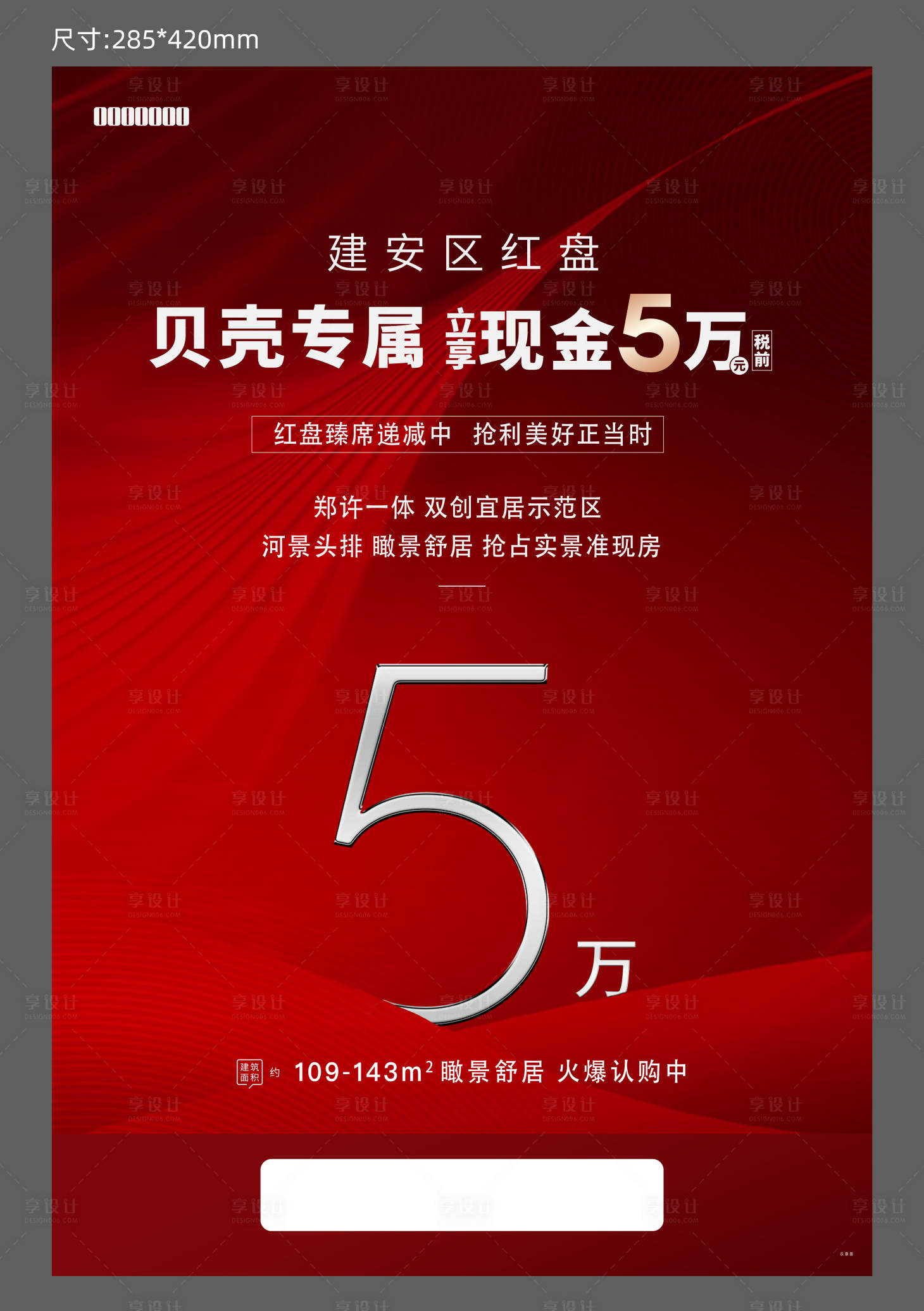 源文件下载【享设计】搜索编号：64970007819498220【优惠海报】