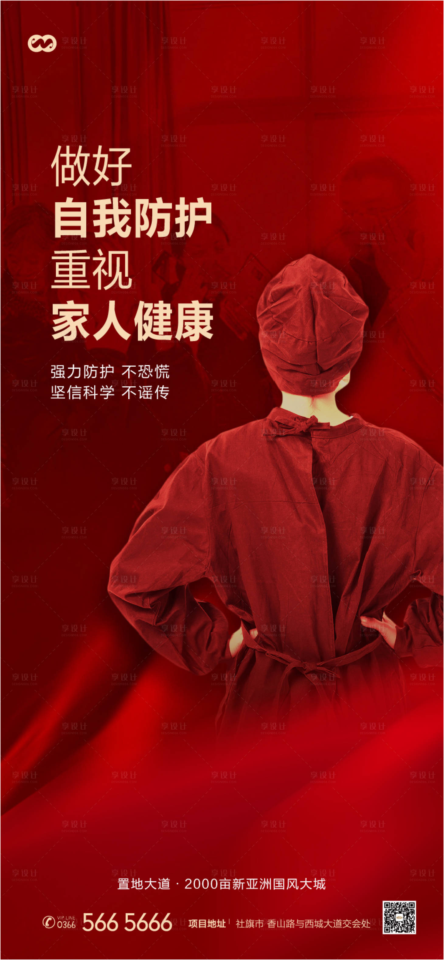 源文件下载【享设计】搜索编号：98850007834709173【防疫抗疫防控疫情海报】