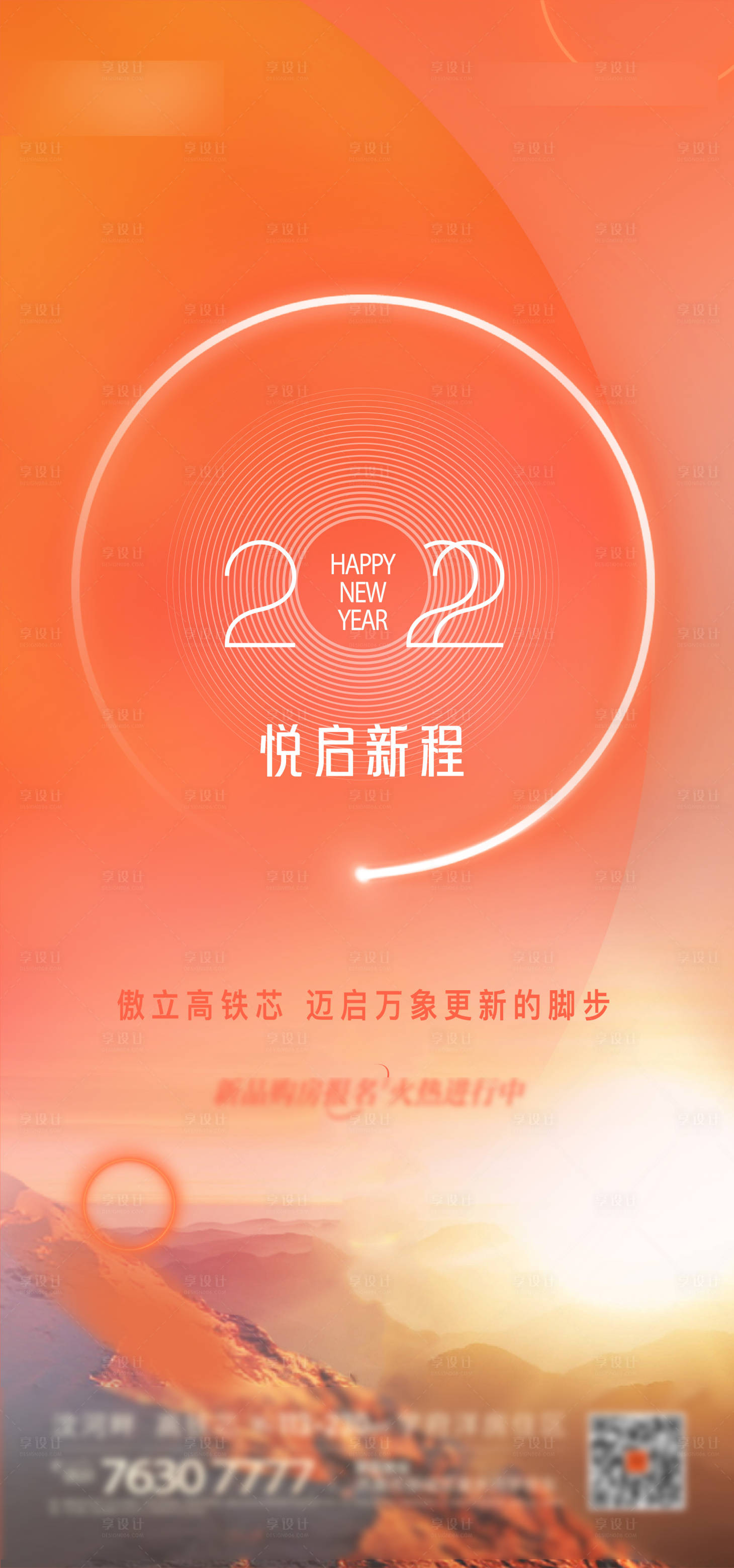 源文件下载【2022元旦阳光海报】编号：20211229200743562