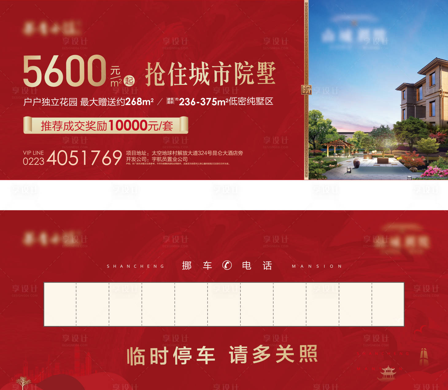 源文件下载【地产红色插车卡】编号：36260007549987168