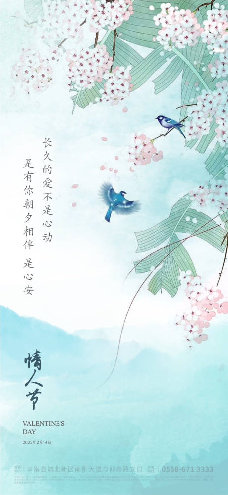 源文件下载【享设计】搜索编号：26800007624844226【地产情人节海报】