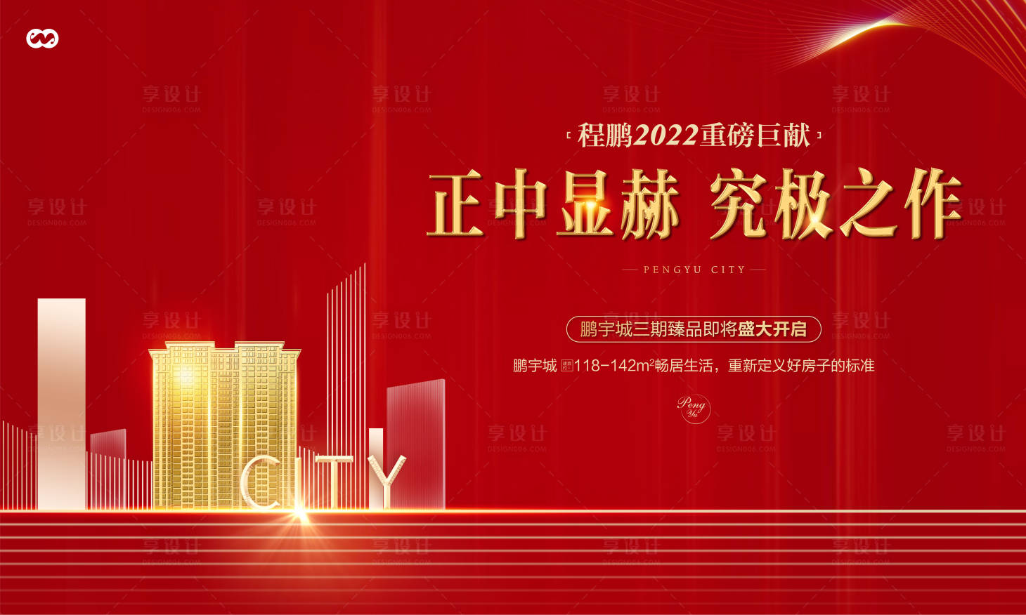 源文件下载【享设计】搜索编号：20440007837364083【开盘背景板】