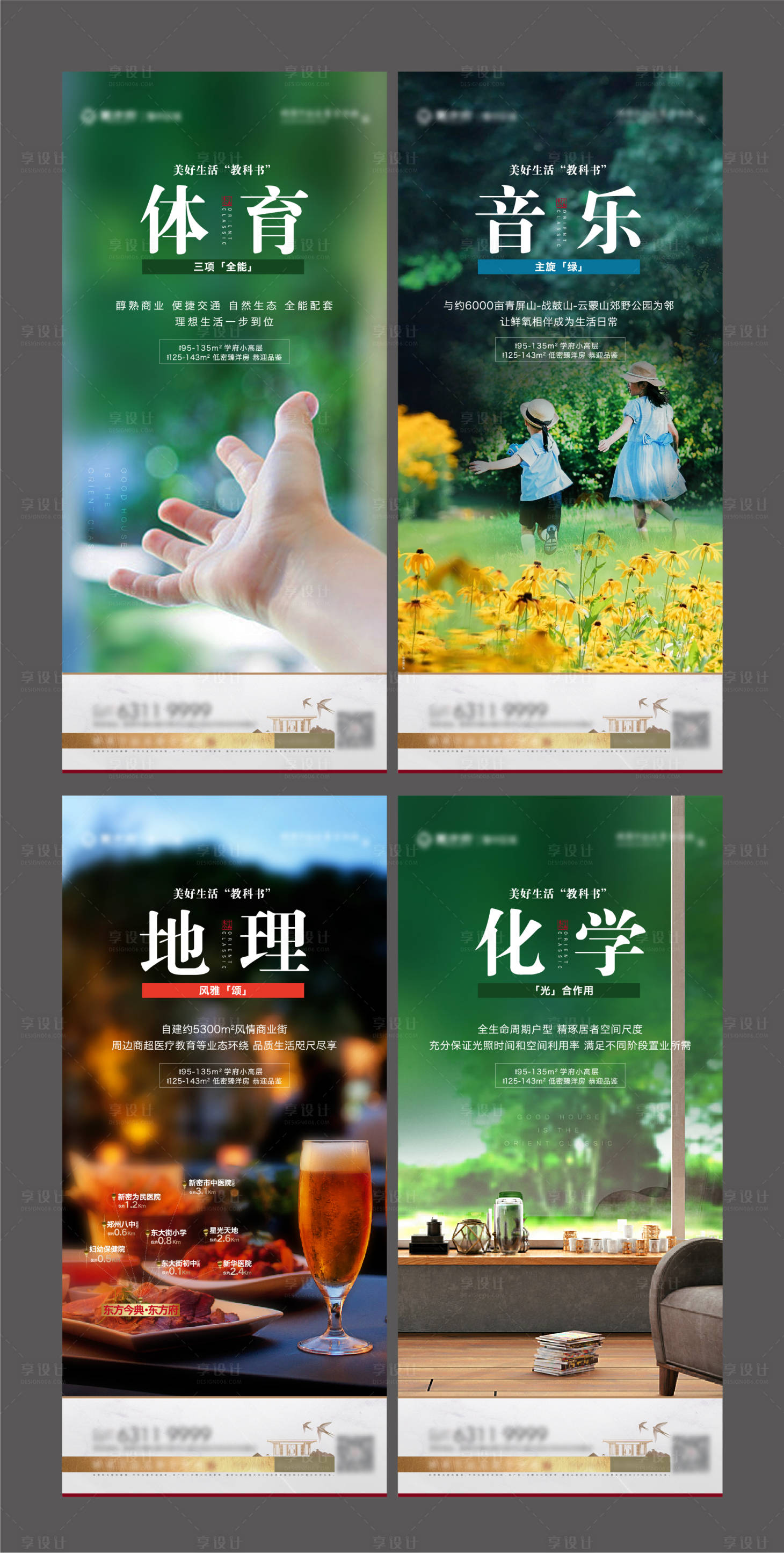 源文件下载【享设计】搜索编号：63460007455757994【地产教科书系列海报 】