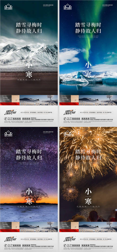 源文件下載【享設計】搜索編號：78990007632737108【地產小寒節氣系列海報】