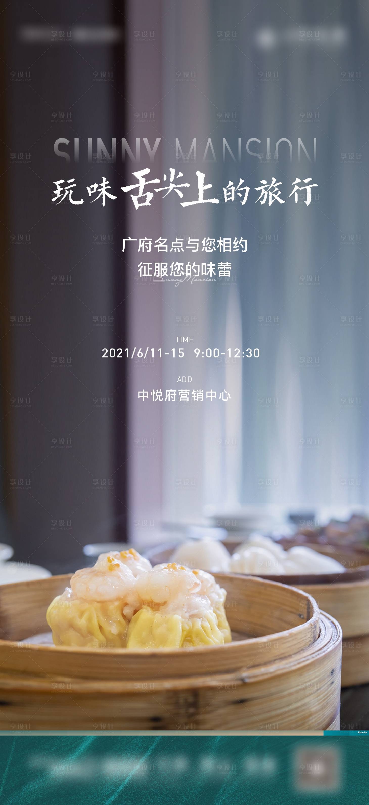 源文件下载【地产广东美食节活动海报】编号：20211222111327745